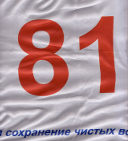 Startnummer 10. Baikal Ice Marathon 2014